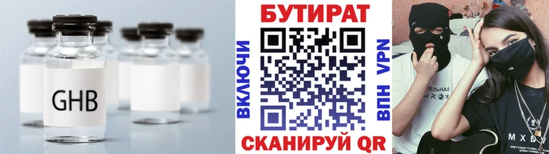 БУТИРАТ BDO  Новоульяновск 
